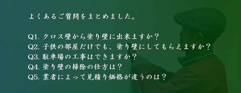 よくある質問 よくある質問