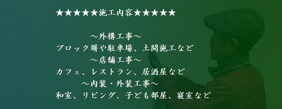 施工実績 施工実績